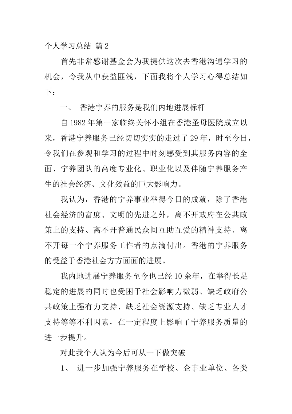 个人学习总结范文合集八篇_第3页