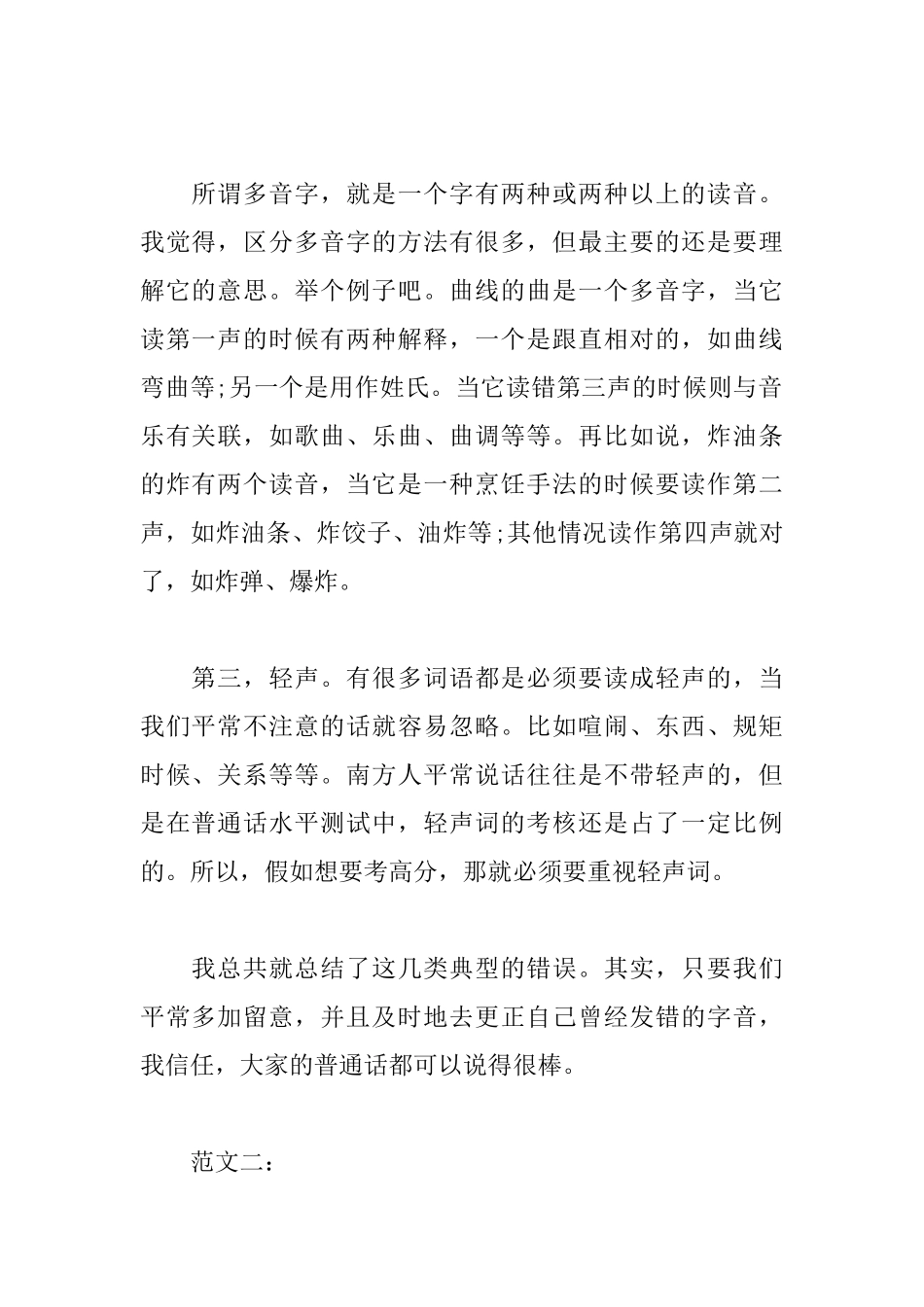 个人学习普通话心得体会_第2页