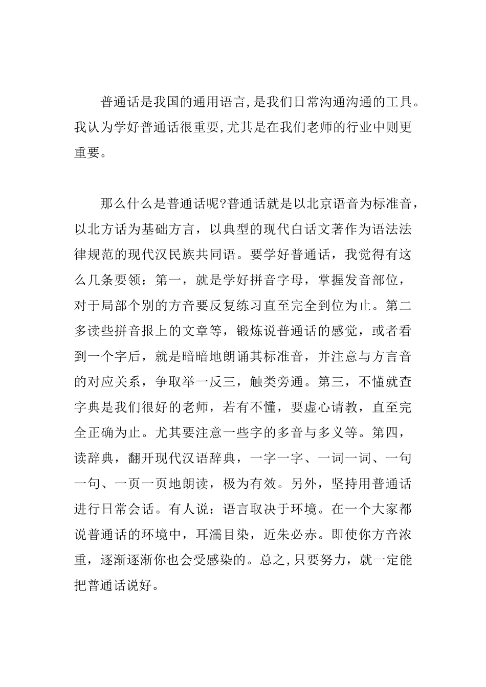 个人学习普通话心得体会_第3页