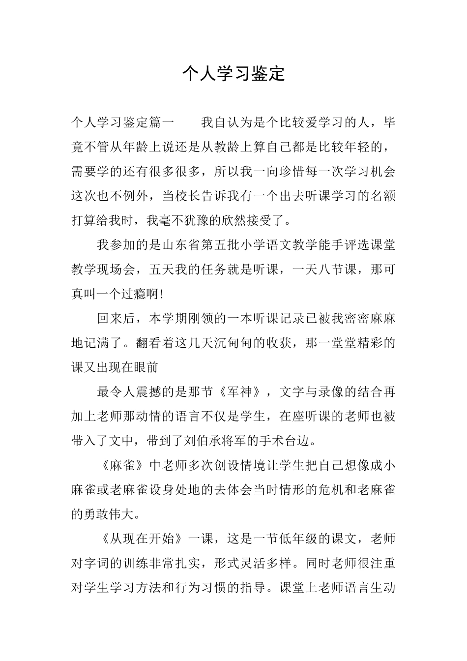 个人学习鉴定_第1页