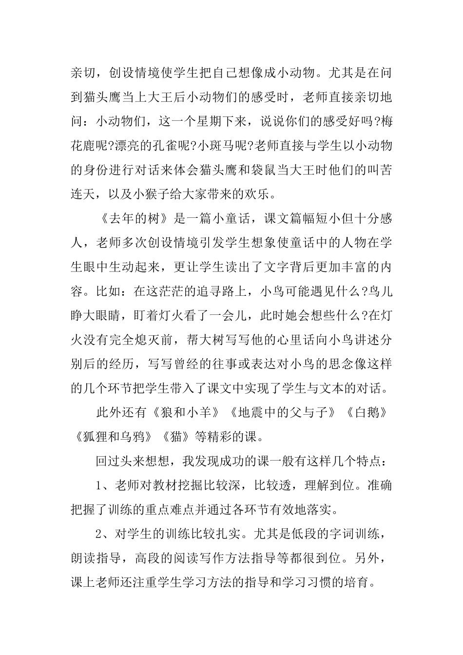 个人学习鉴定_第2页