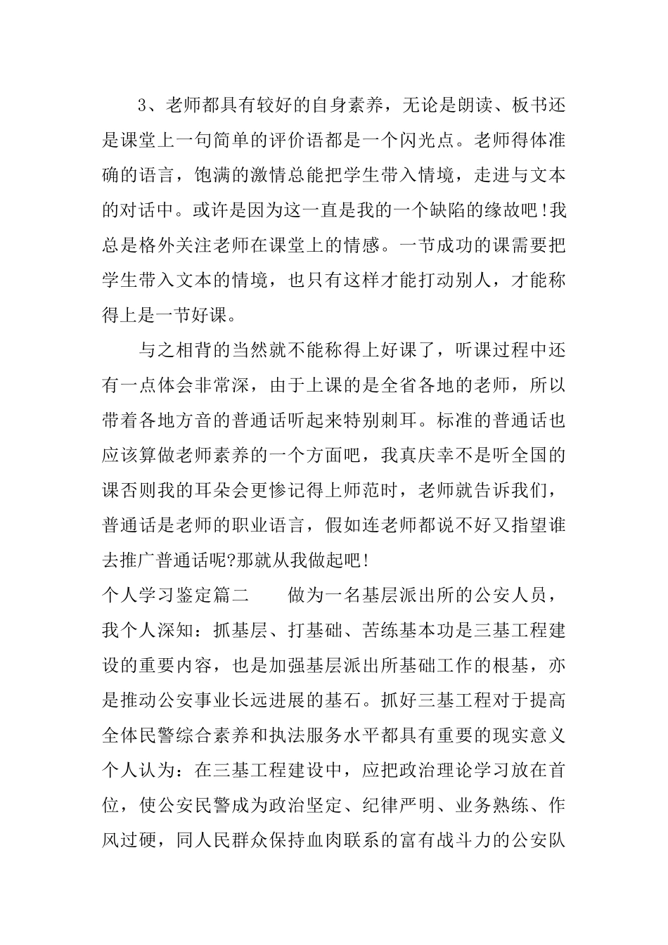 个人学习鉴定_第3页