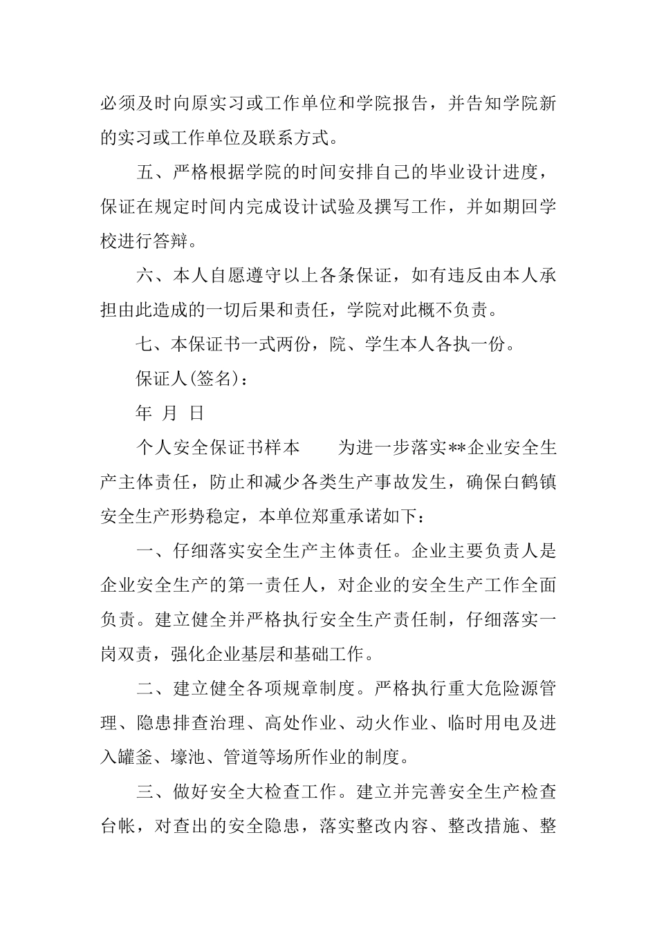 个人安全保证书样本_第2页