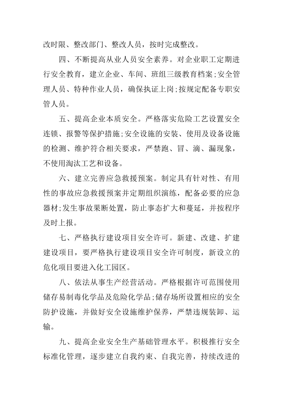 个人安全保证书样本_第3页