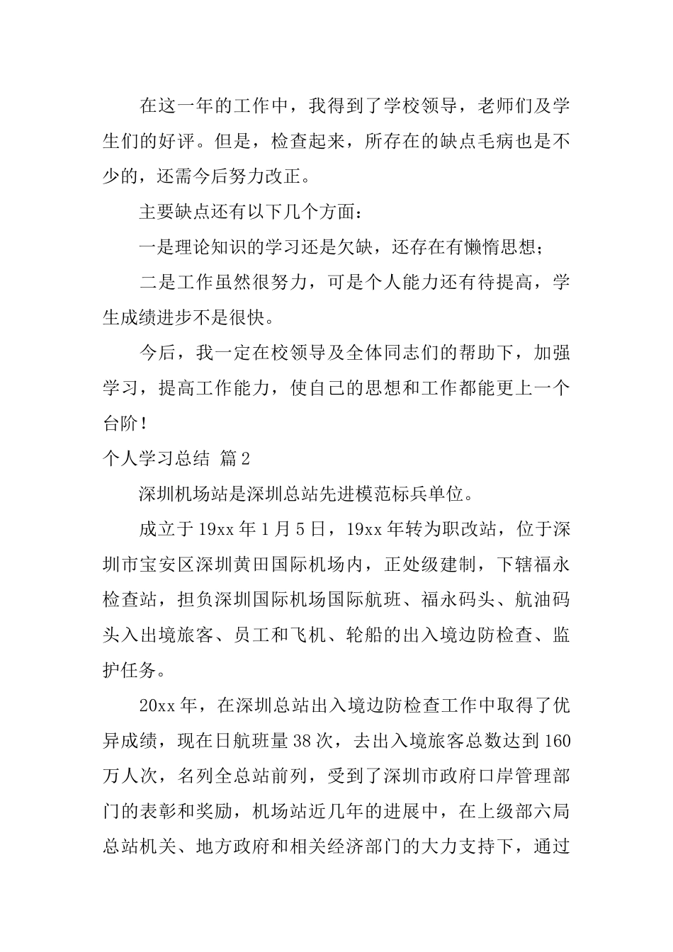 个人学习总结范文集合七篇_第2页