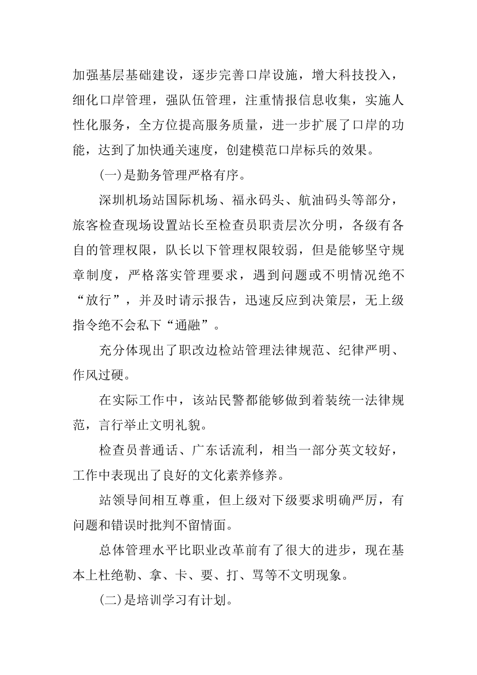 个人学习总结范文集合七篇_第3页