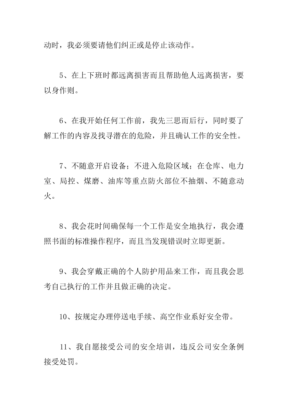 个人安全承诺书优秀范文_第2页