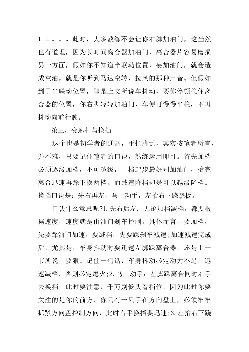 个人学车的心得与笔记_第3页