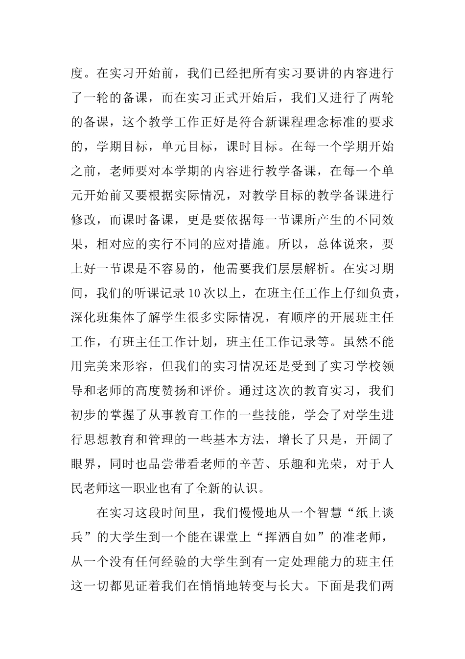 个人实习总结_第2页