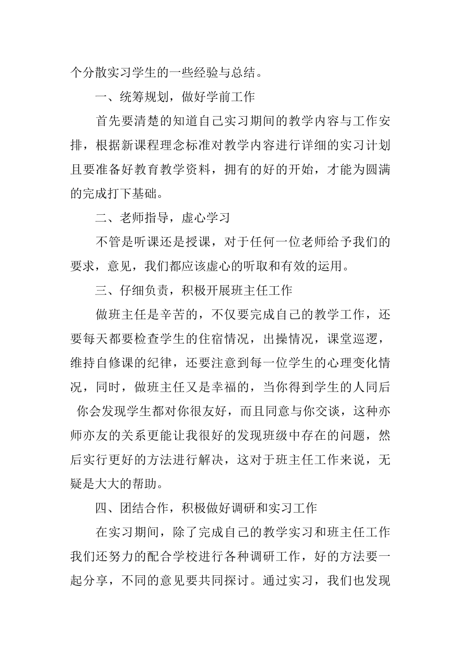 个人实习总结_第3页