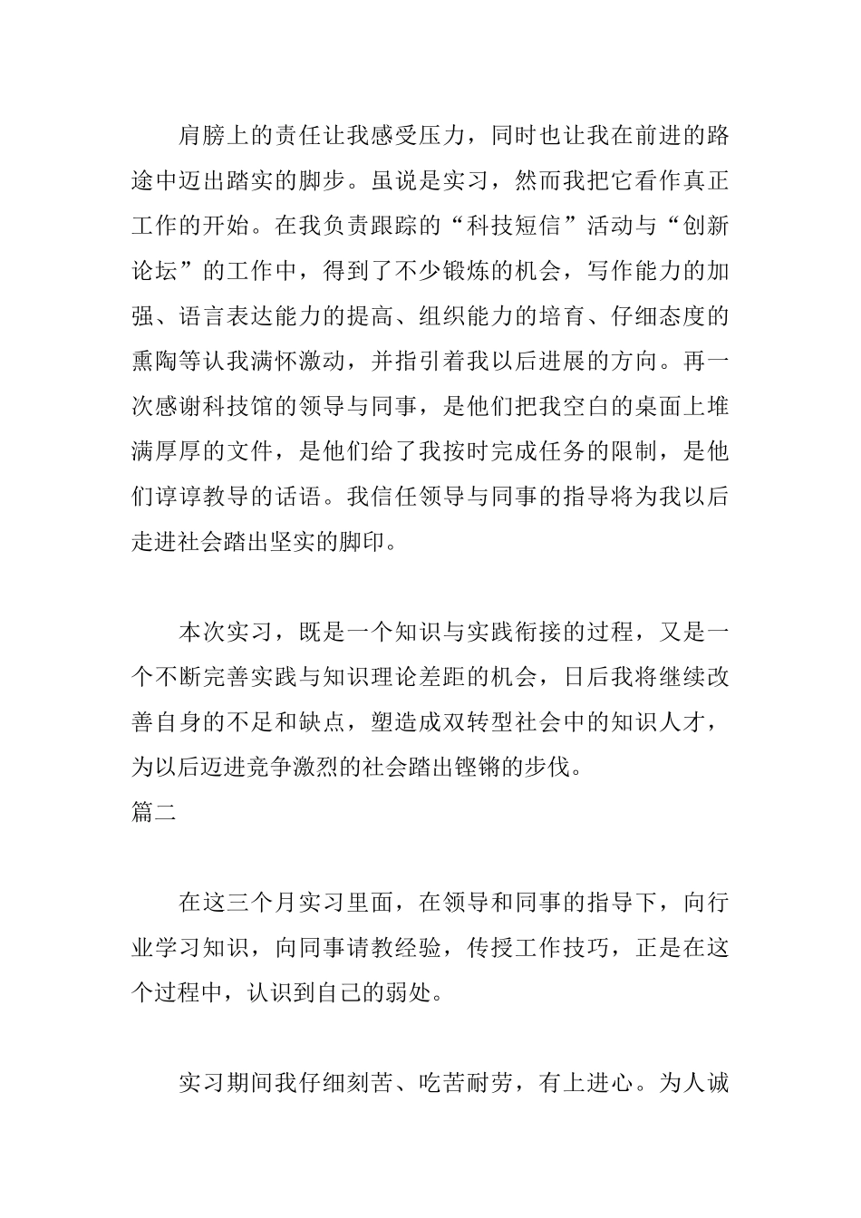 个人实习期自我鉴定范文_第2页