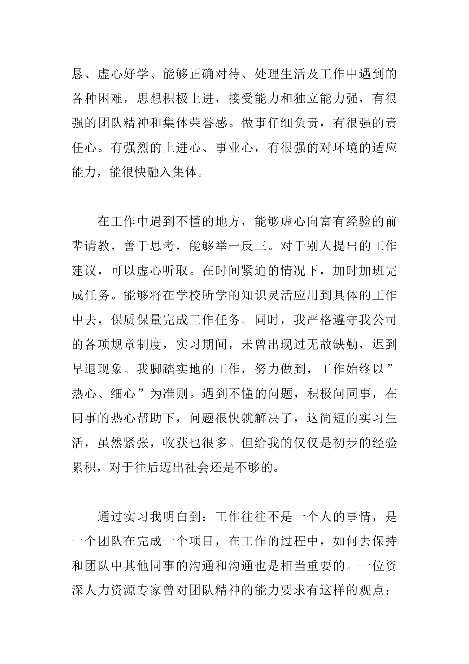 个人实习期自我鉴定范文_第3页