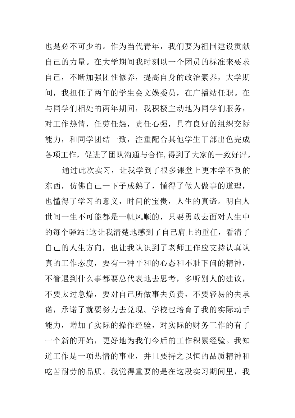 个人实习的总结报告_第2页