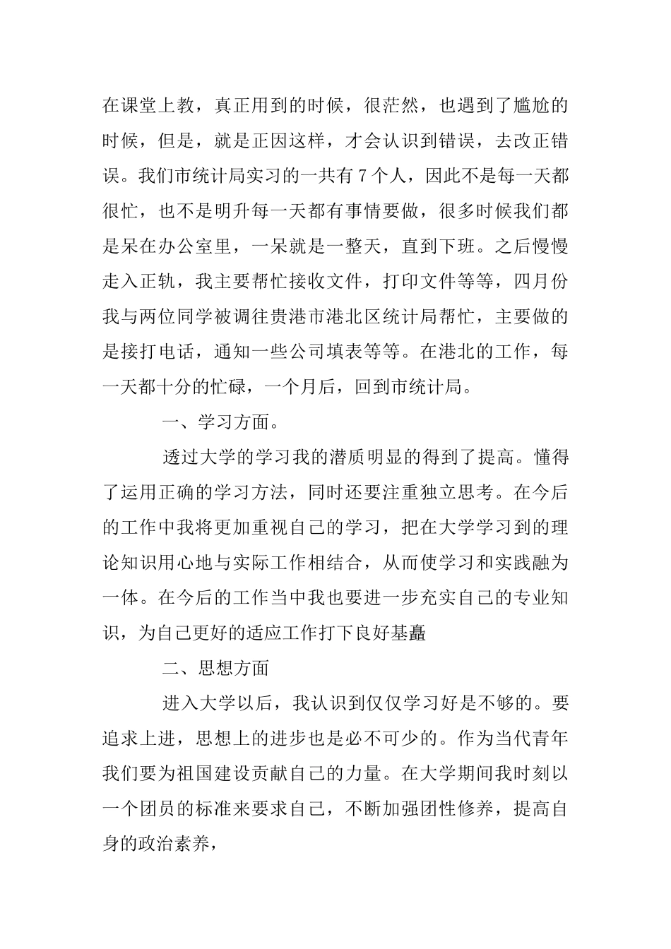 个人实习总结范文个人实习总结范文_第2页