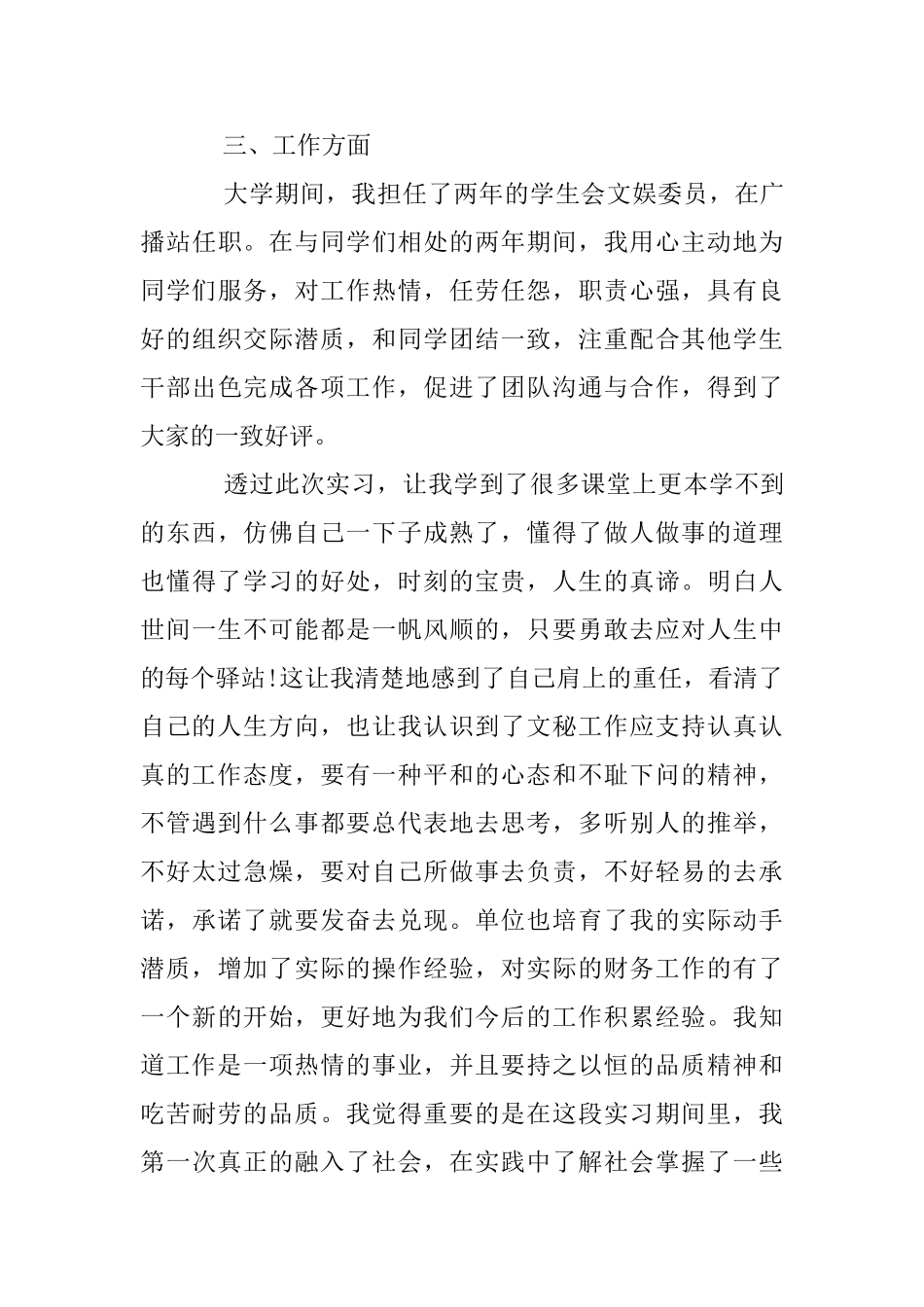 个人实习总结范文个人实习总结范文_第3页