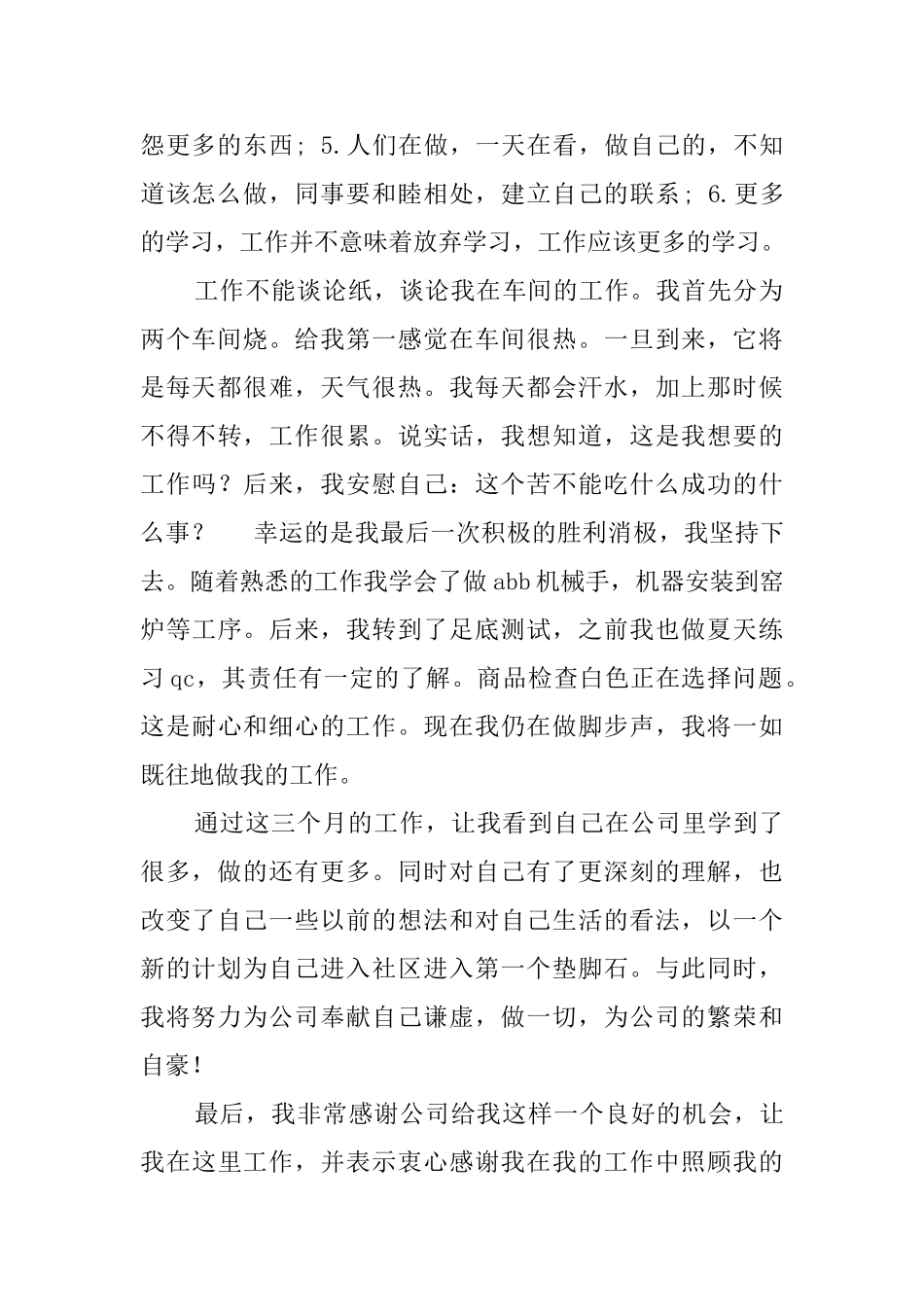 个人实习转正报告范文_第2页