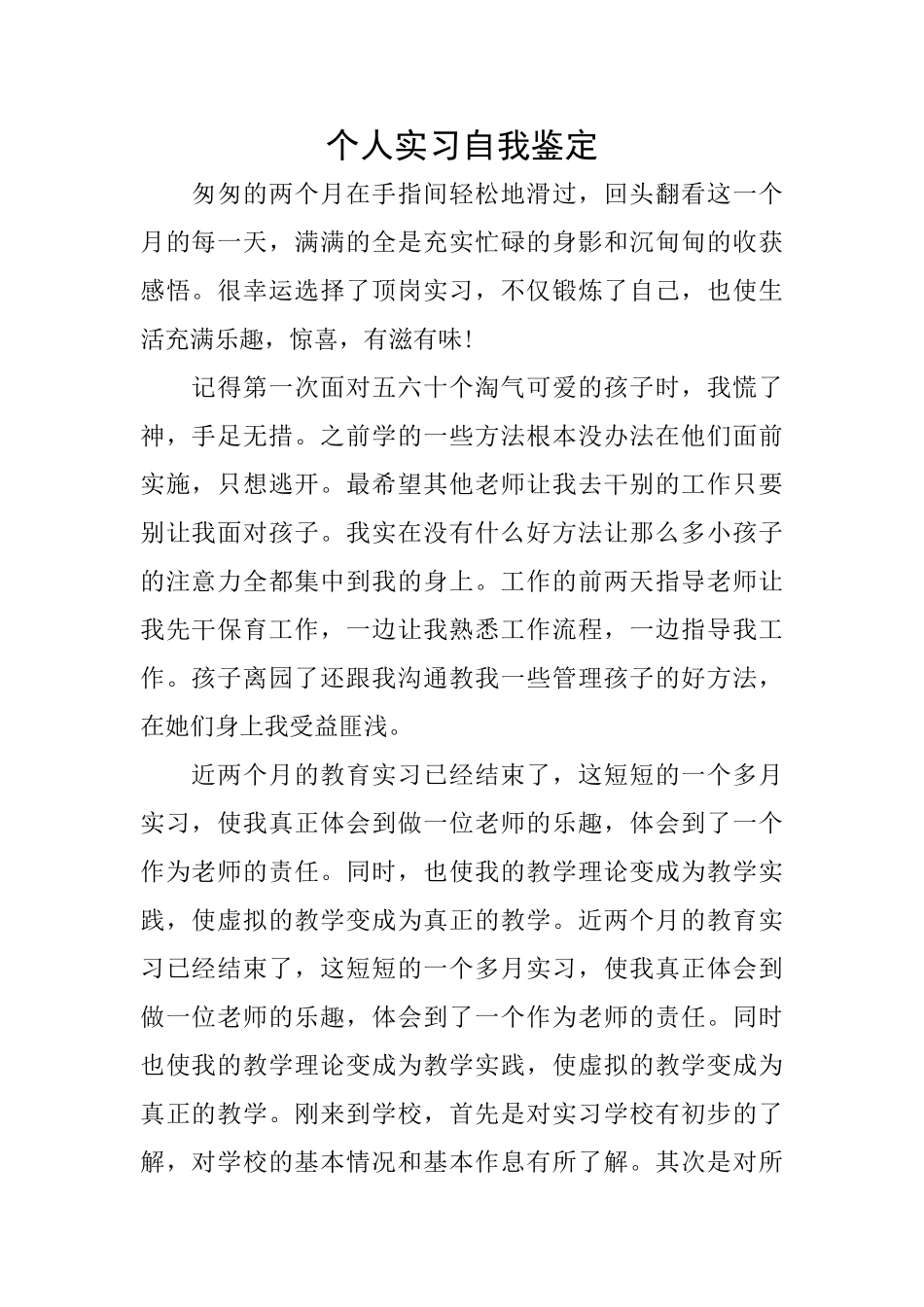 个人实习自我鉴定_第1页