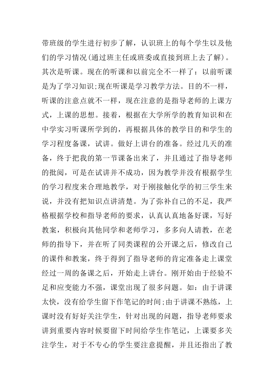 个人实习自我鉴定_第2页