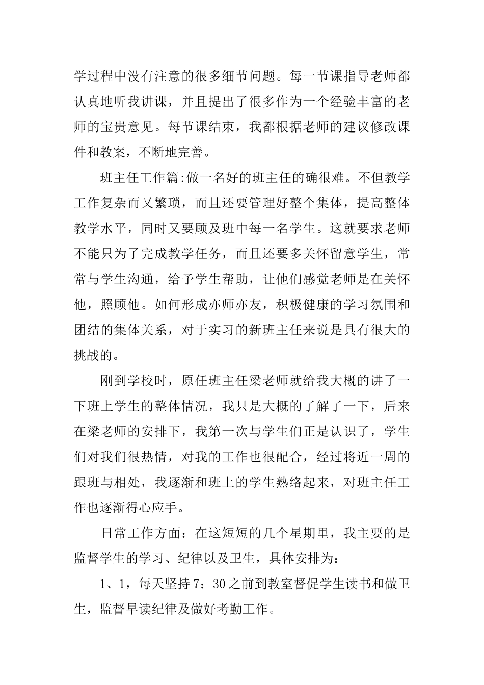 个人实习自我鉴定_第3页