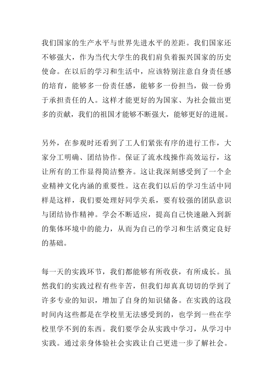 个人实习报告心得体会范文_第2页