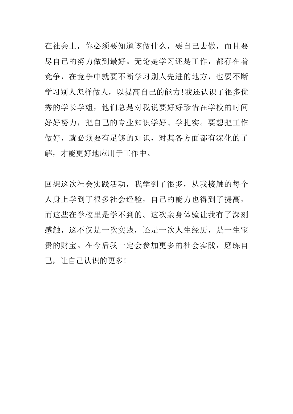 个人实习报告心得体会范文_第3页