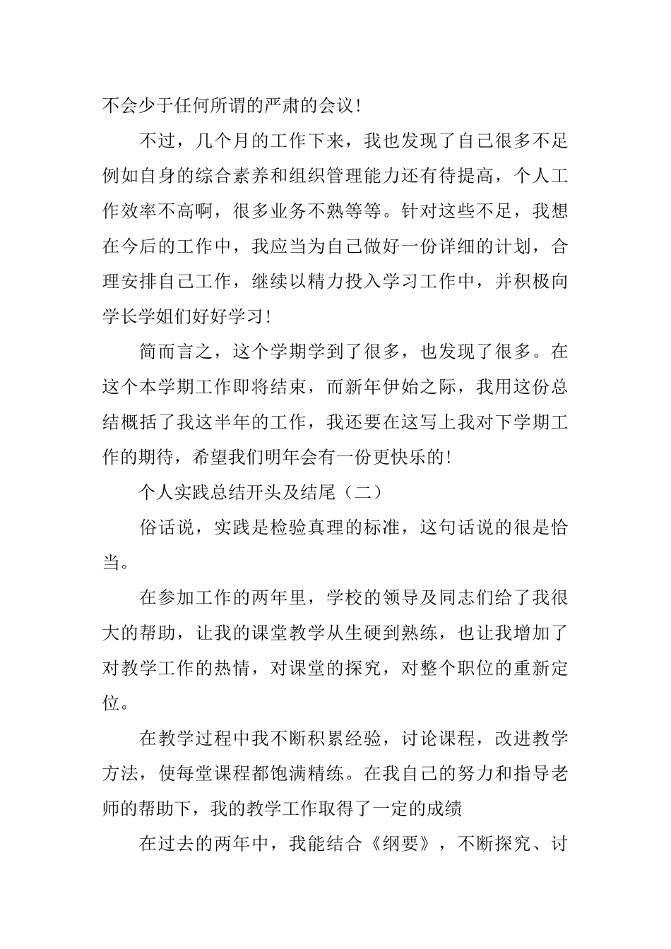 个人实践总结开头及结尾_第2页