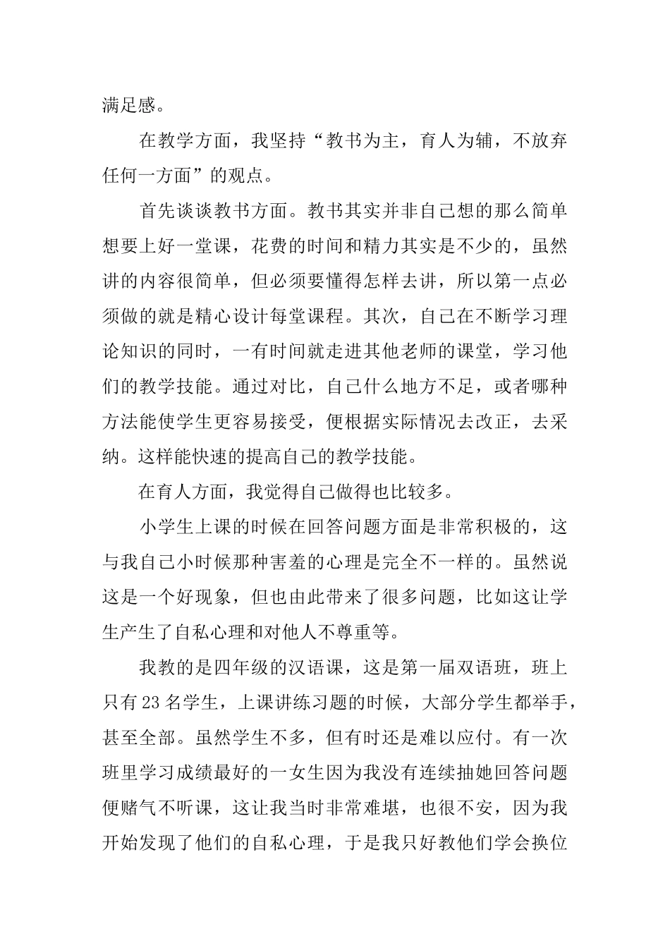 个人实习支教总结范文_第3页