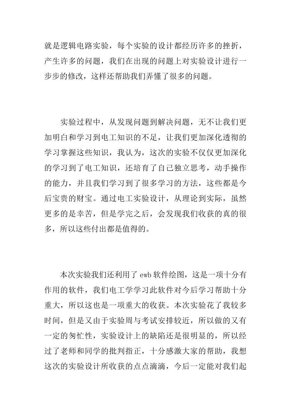 个人实验心得总结范文5篇_第2页