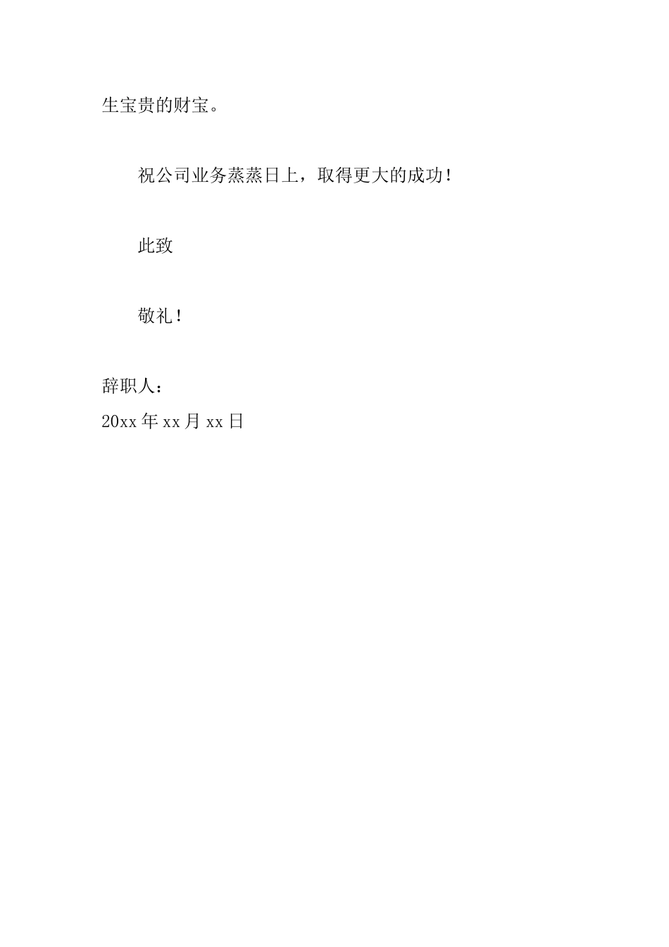 个人家庭原因辞职信范文_第2页