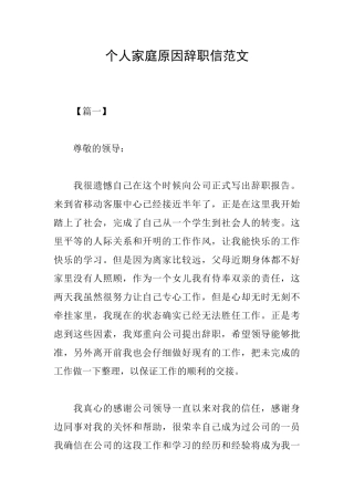 个人家庭原因辞职信范文