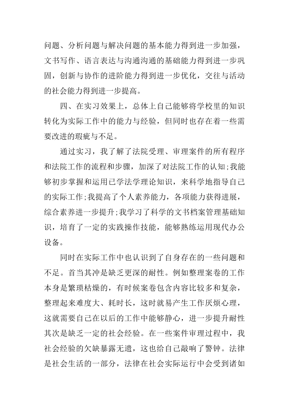 个人实习自我鉴定范文_第2页