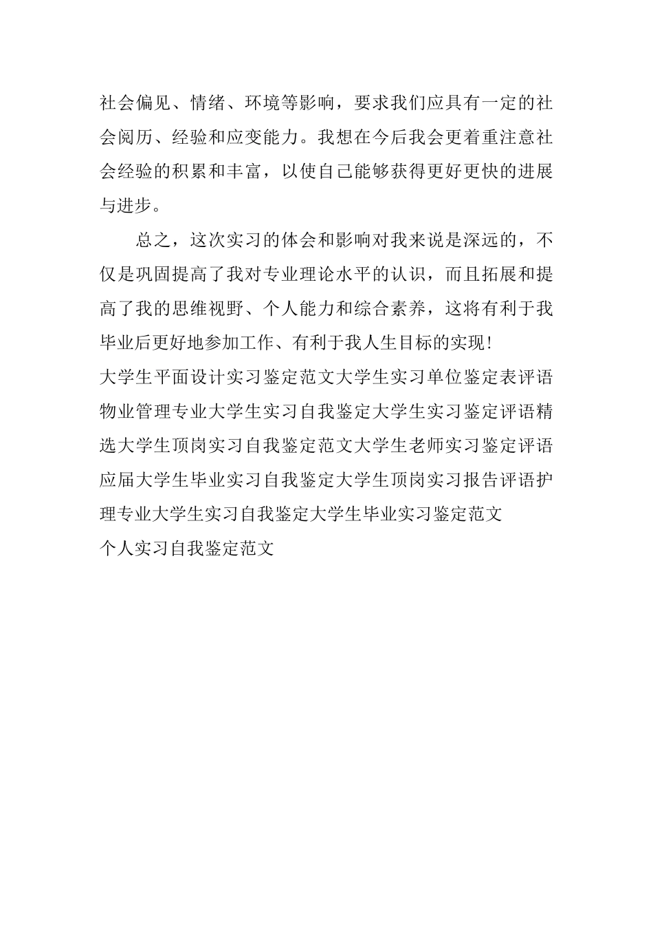 个人实习自我鉴定范文_第3页