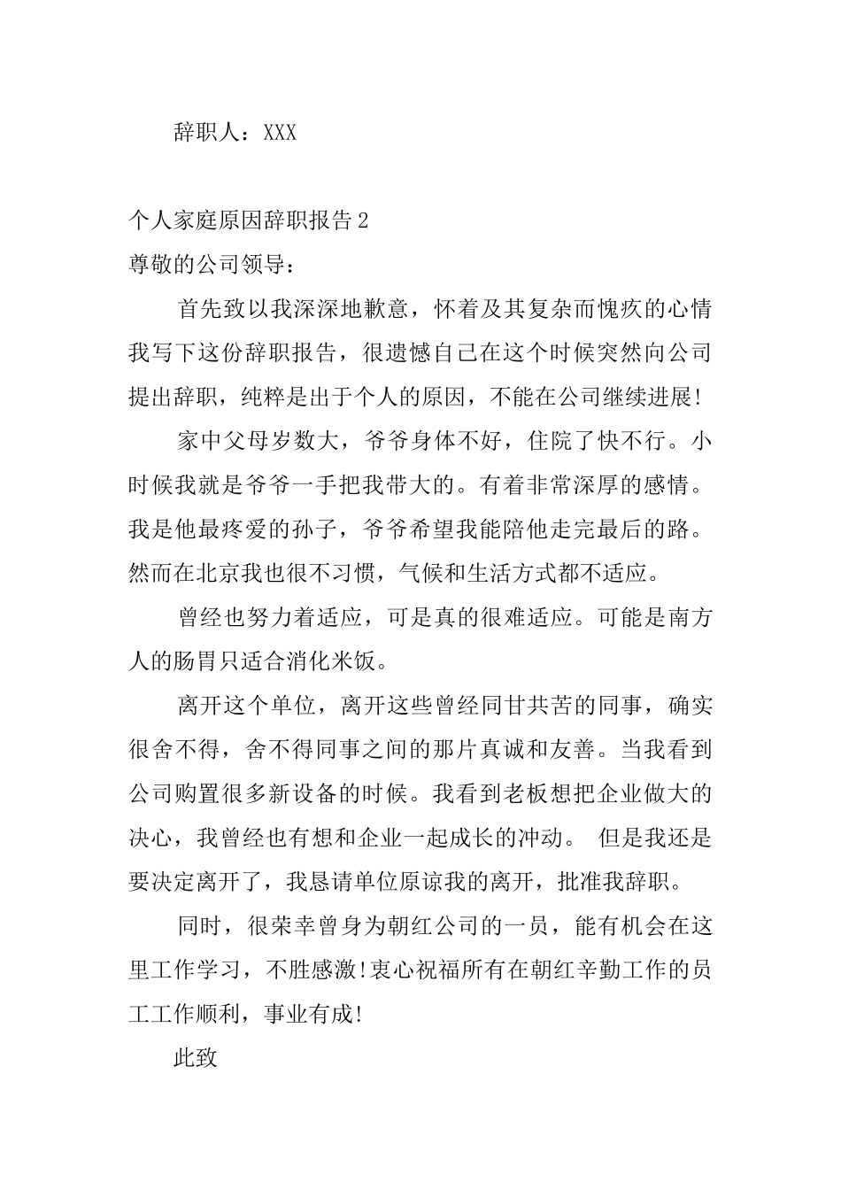 个人家庭原因辞职报告_第2页