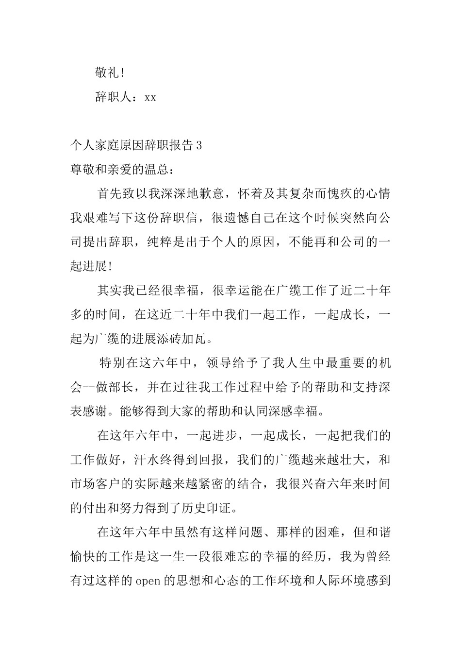 个人家庭原因辞职报告_第3页