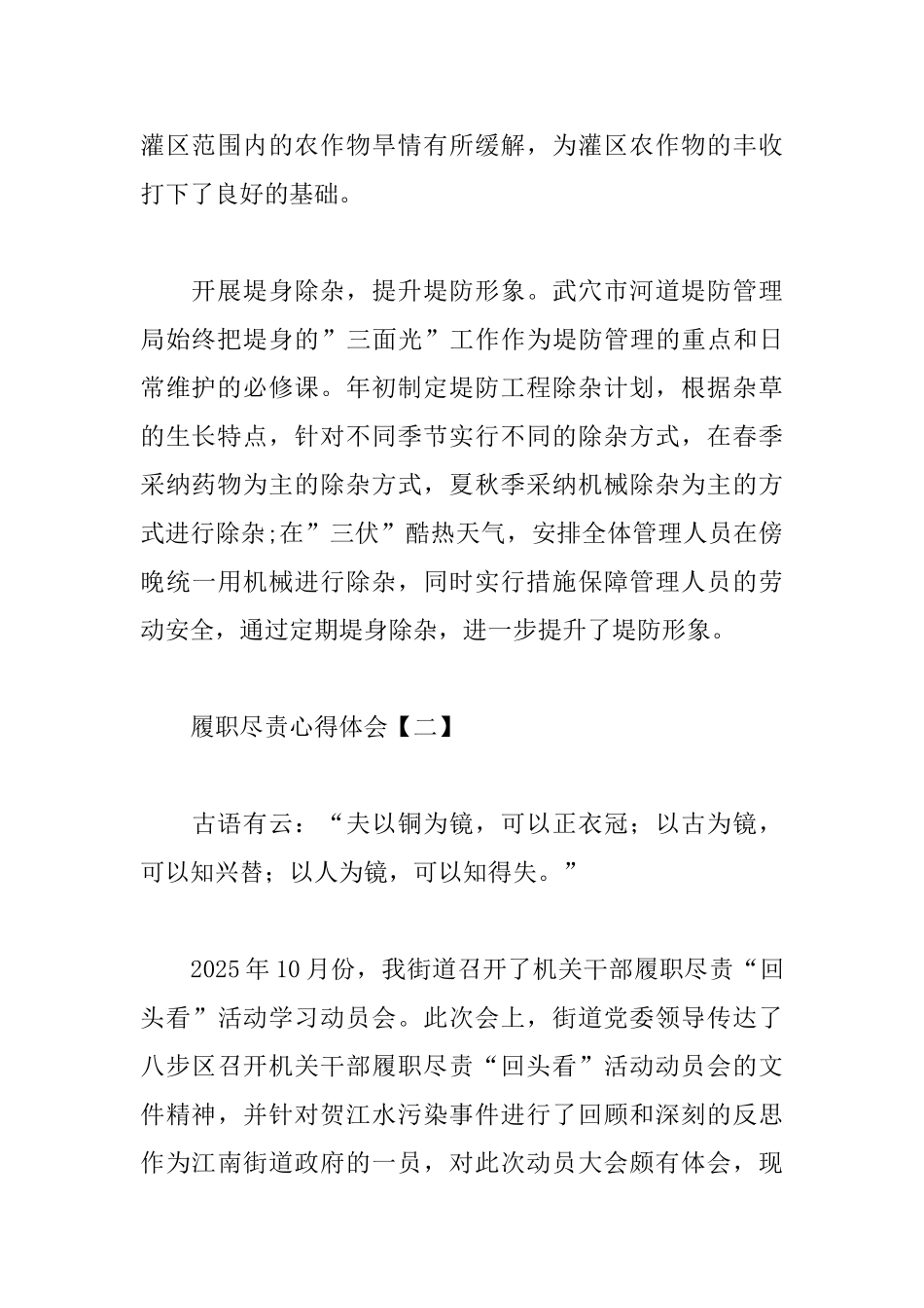 个人履职尽责心得体会优秀范例_第2页
