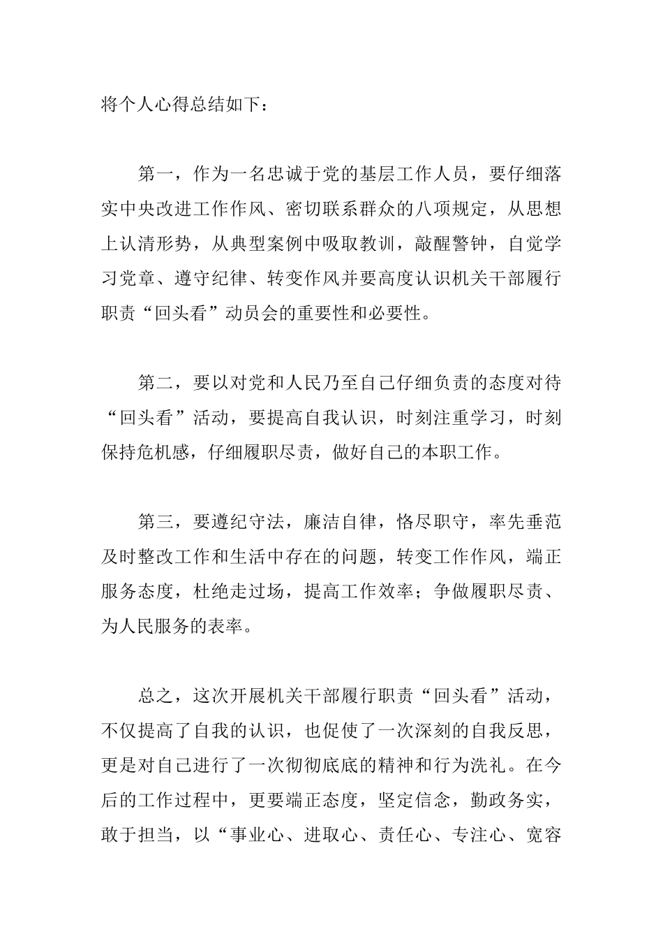 个人履职尽责心得体会优秀范例_第3页