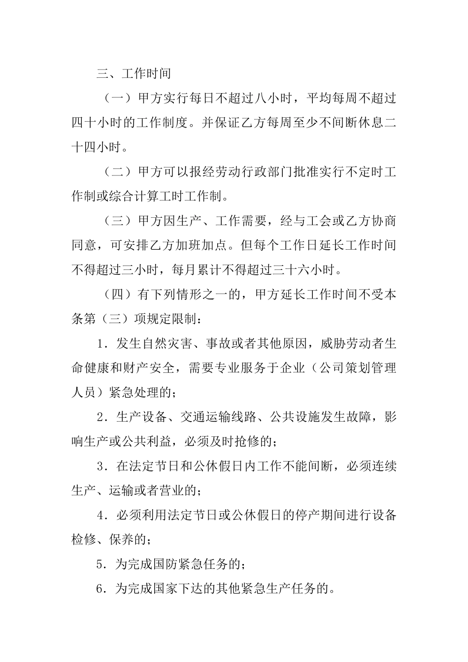 个人对个人聘用协议模板_第2页