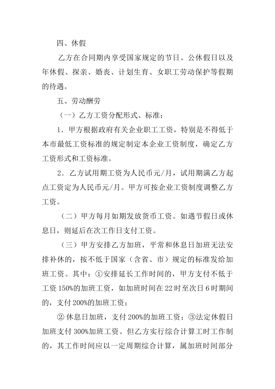 个人对个人聘用协议模板_第3页