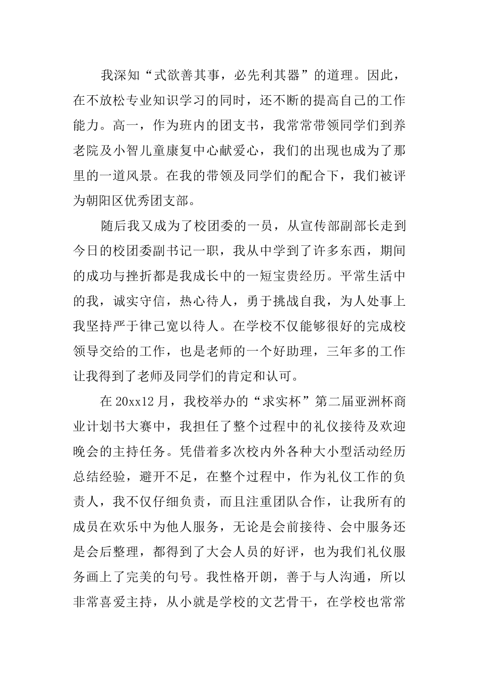 个人就业的自荐信_第2页