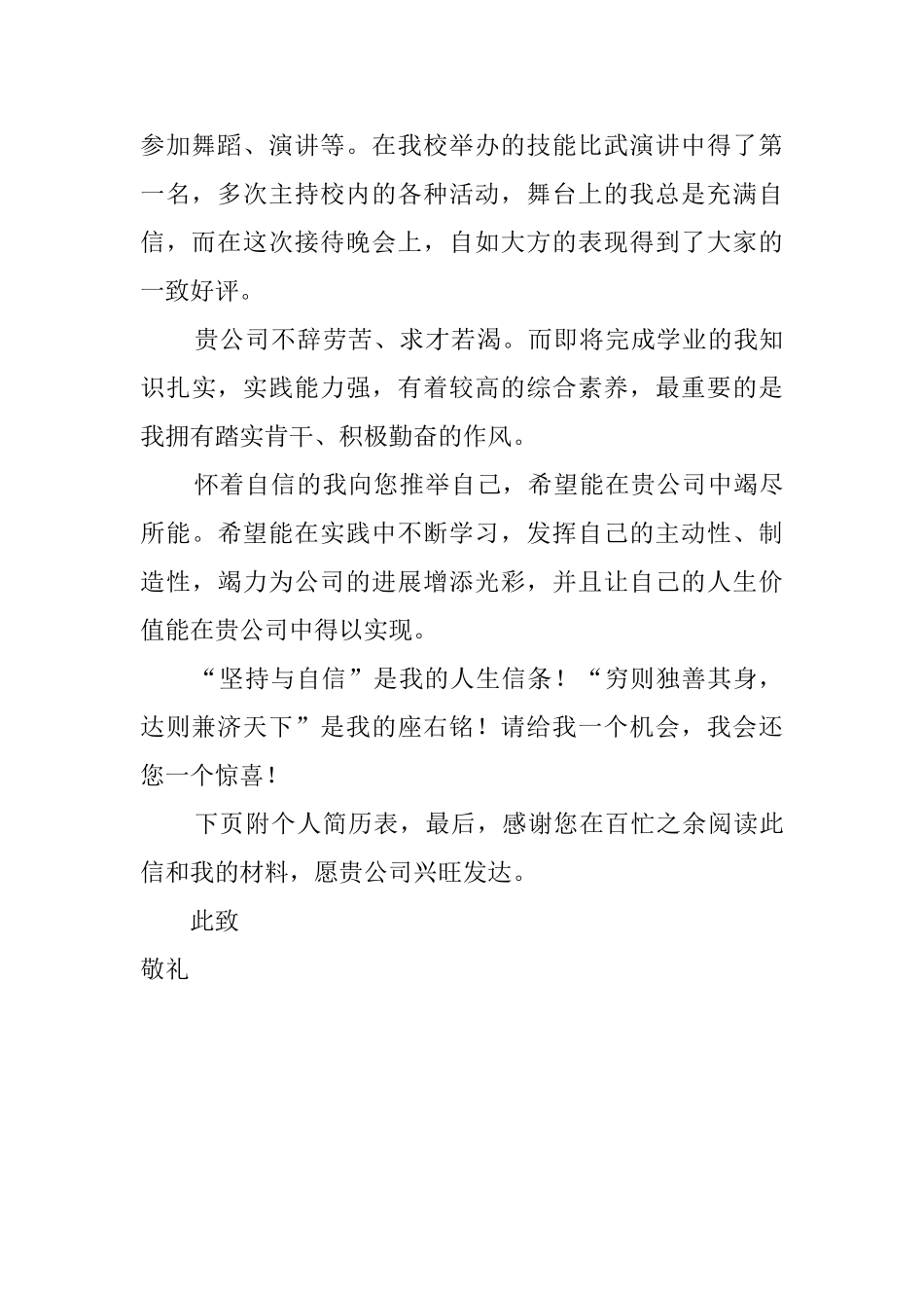 个人就业的自荐信_第3页