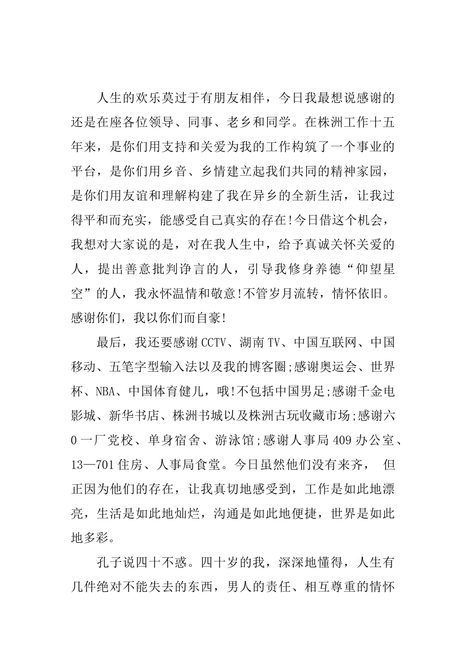 个人寿宴答谢词模板_第2页