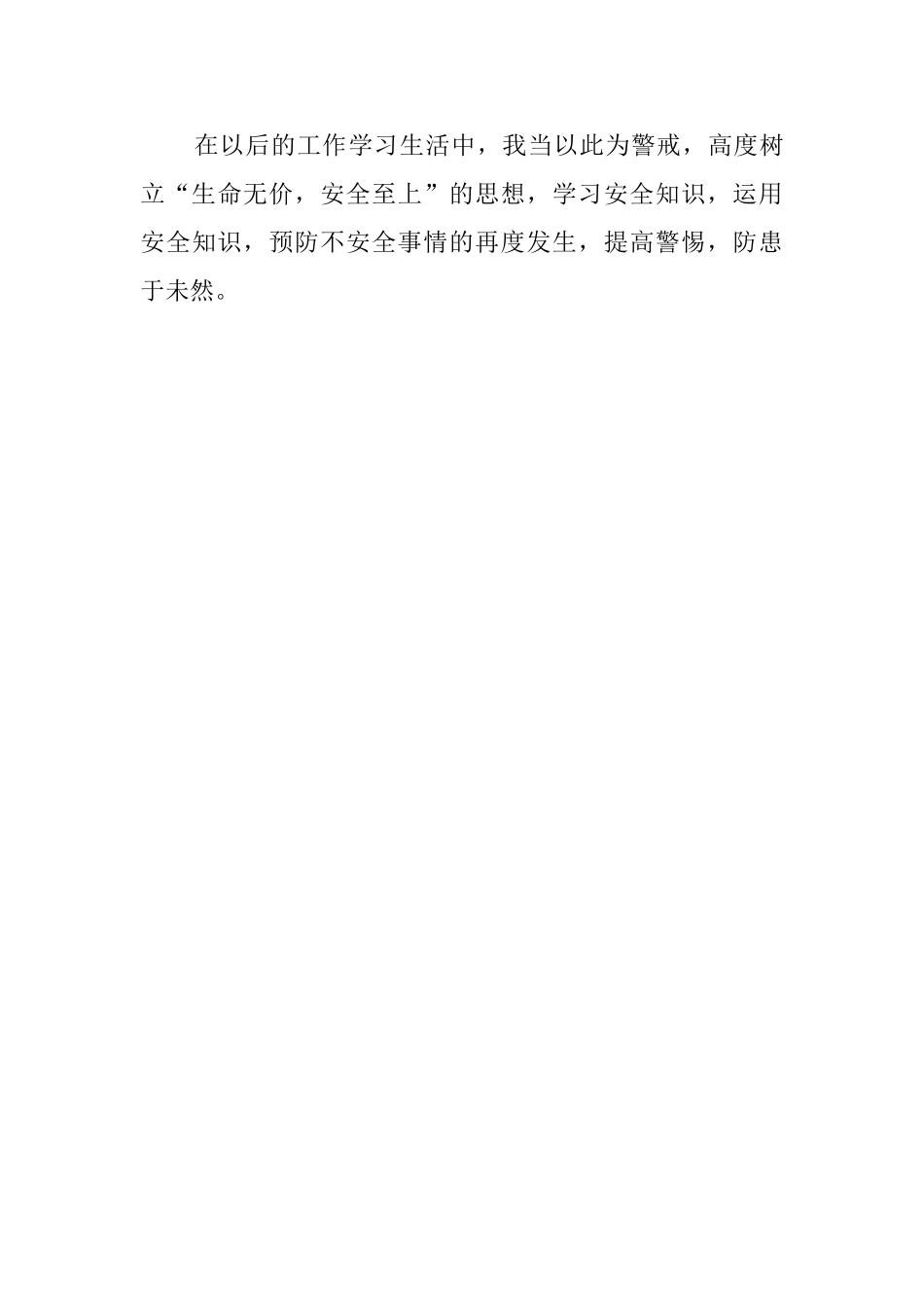 个人岗位工作失误检讨书_第3页