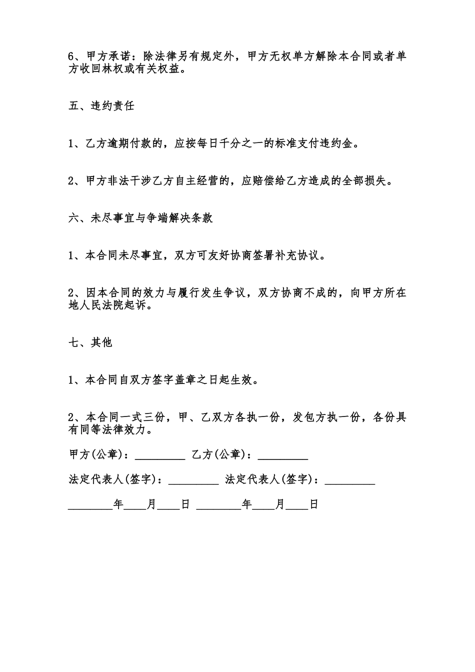 个人山林承包热门合同样书范本_第3页