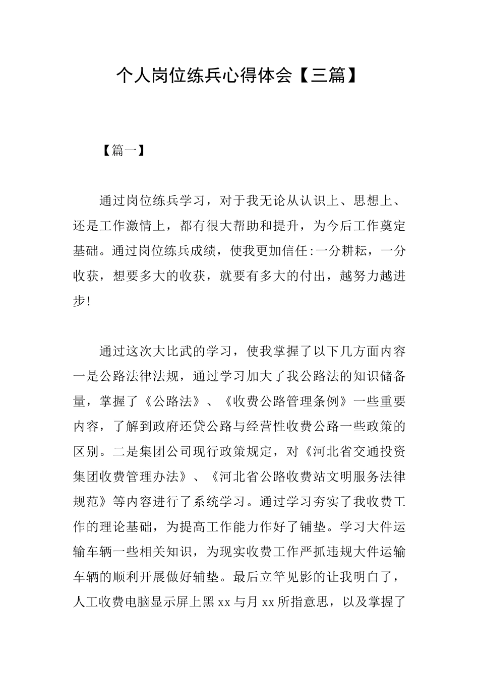 个人岗位练兵心得体会_第1页