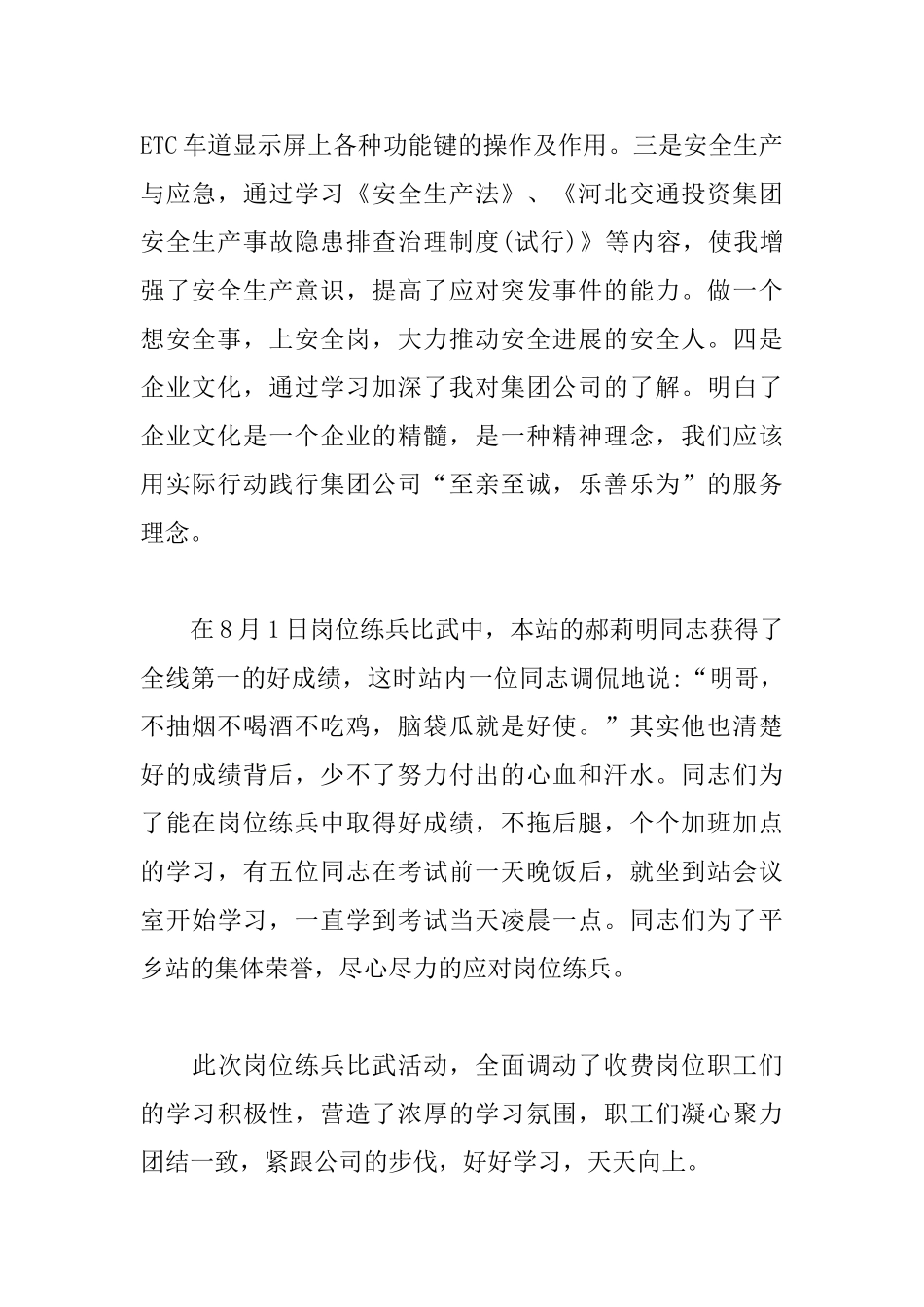 个人岗位练兵心得体会_第2页