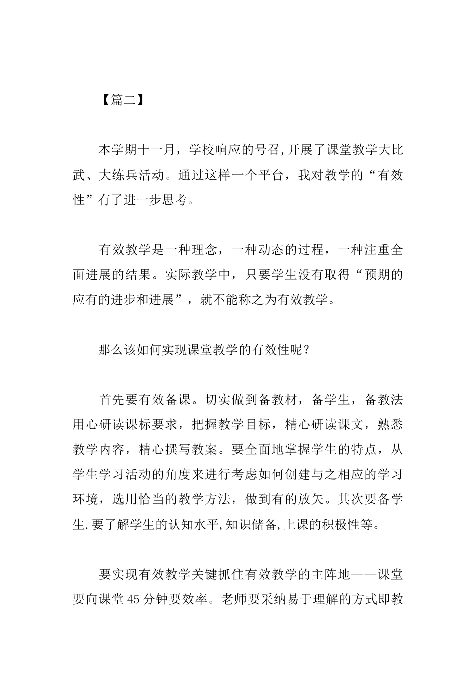 个人岗位练兵心得体会_第3页