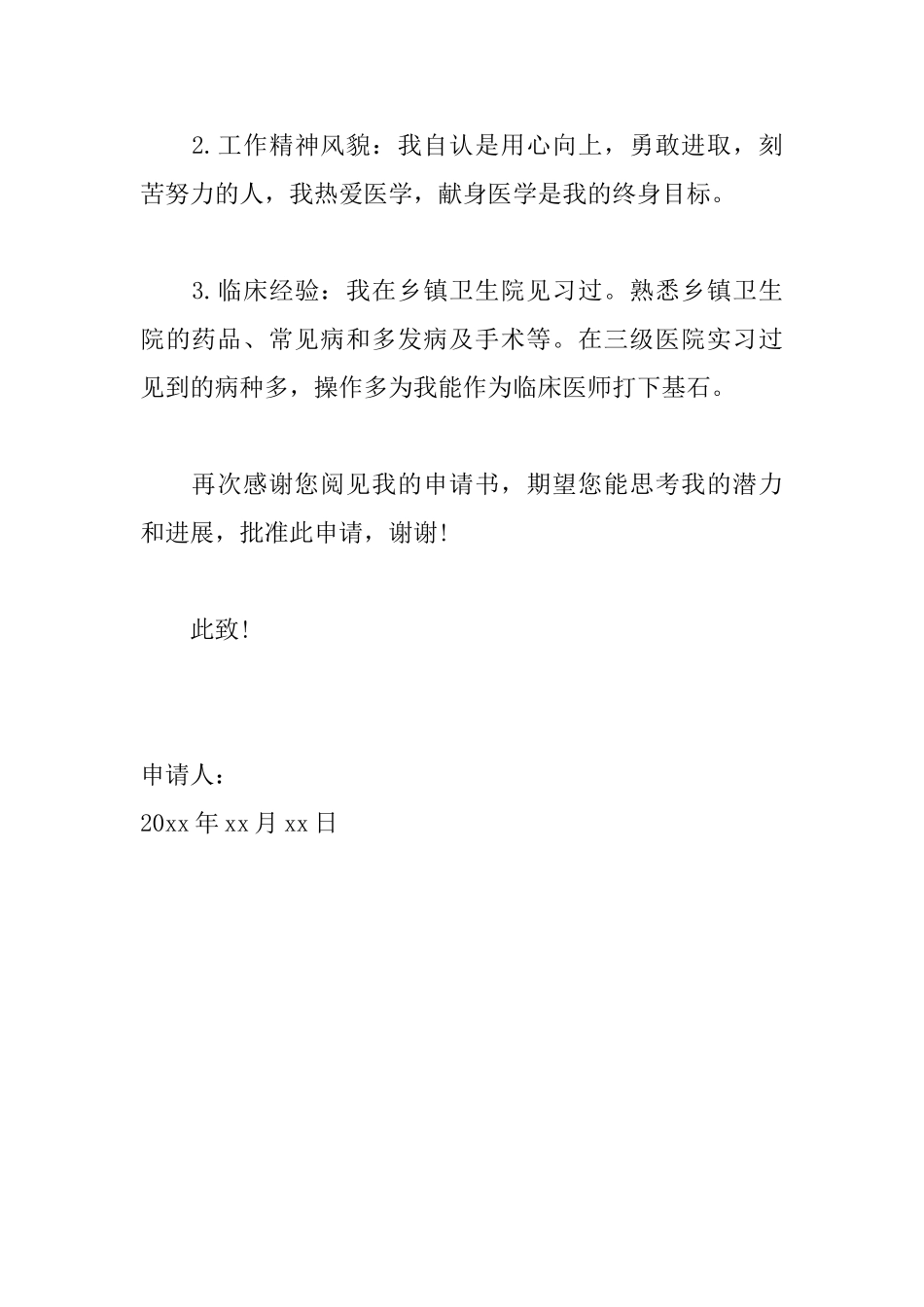 个人岗位调动申请书范文_第2页