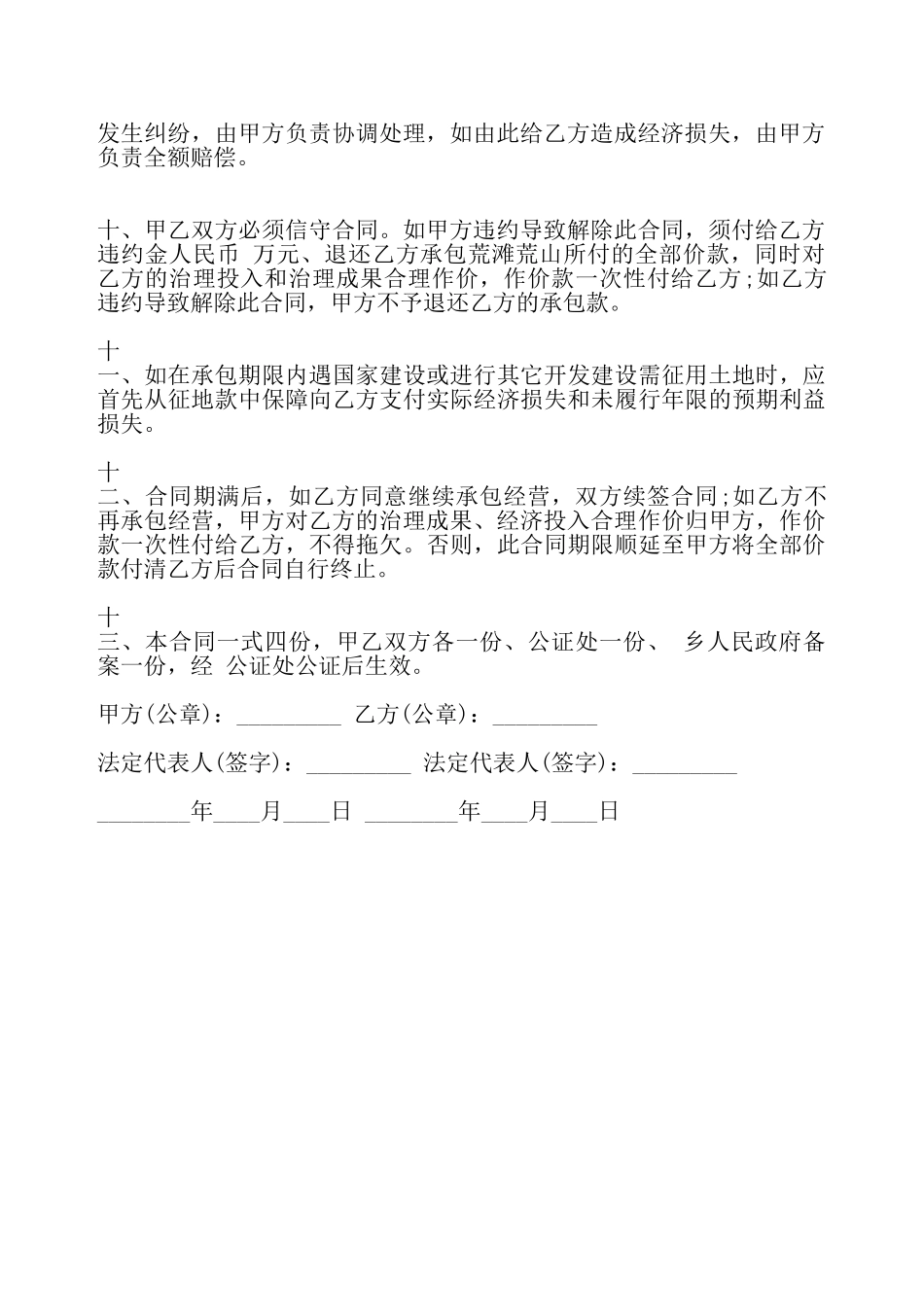 个人山林承包标准合同——_第3页