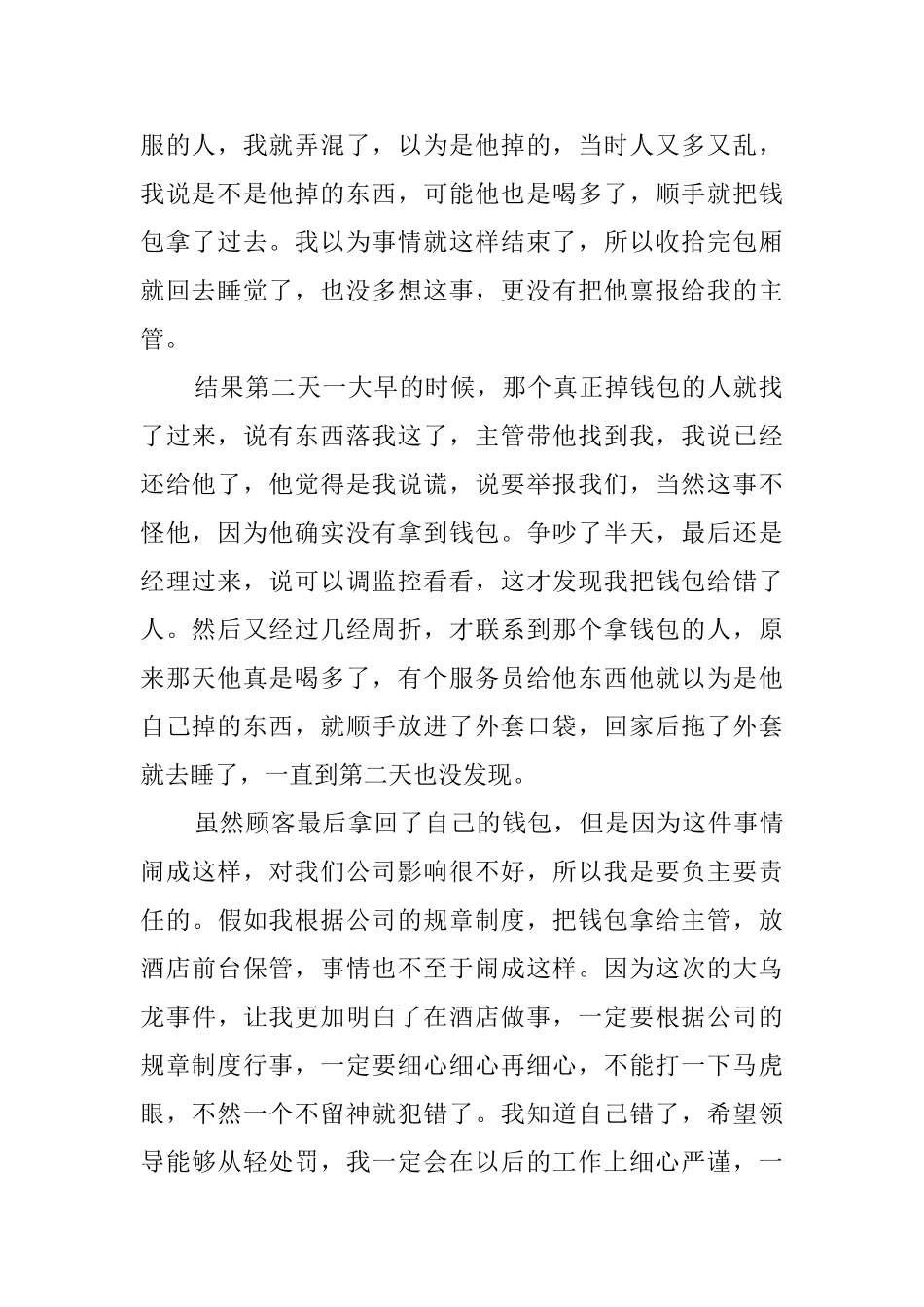 个人工作失误检讨书2025_第2页