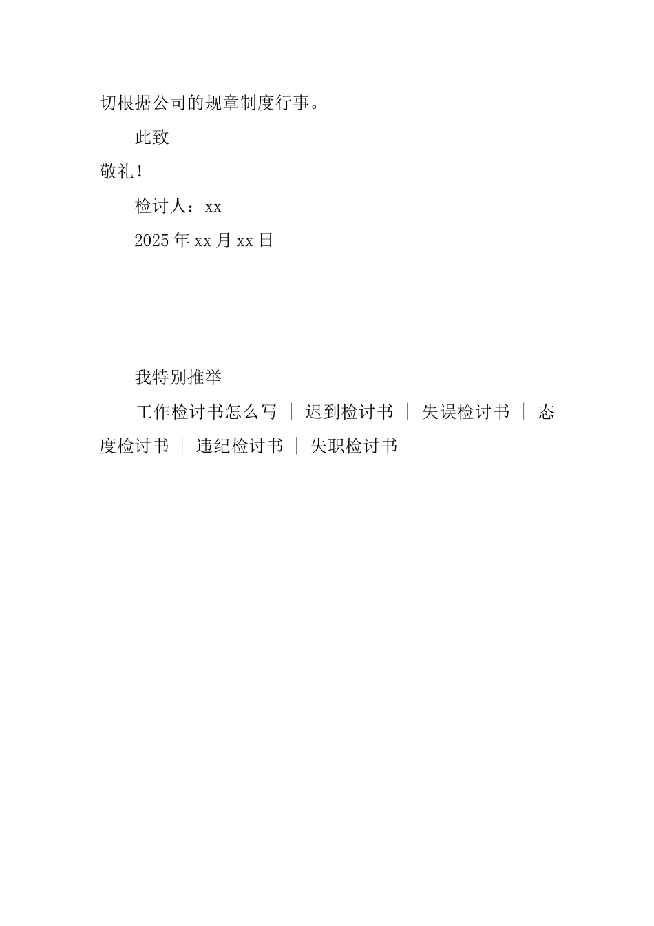 个人工作失误检讨书2025_第3页